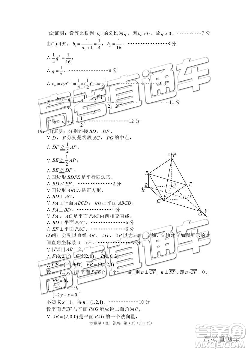 2019達(dá)州一診高三理數(shù)試題及參考答案