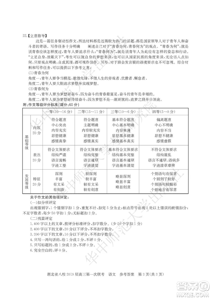 湖北省八校聯(lián)考2019屆高三第一次聯(lián)考語(yǔ)文參考答案