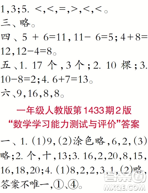 小學(xué)數(shù)學(xué)報(bào)2018一年級(jí)第1433期答案