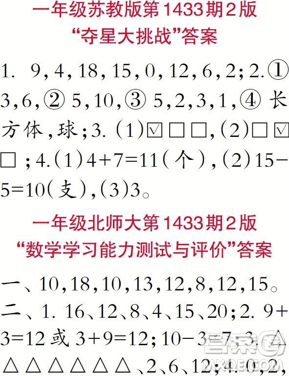 小學(xué)數(shù)學(xué)報(bào)2018一年級(jí)第1433期答案