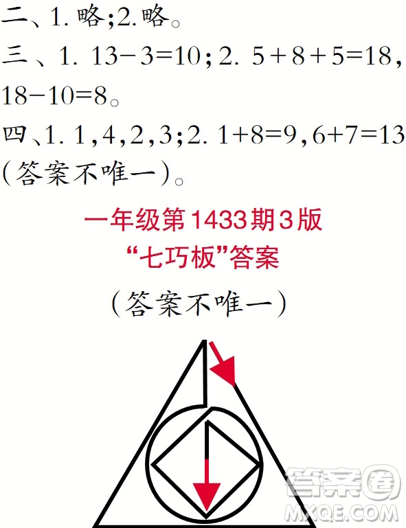 小學(xué)數(shù)學(xué)報(bào)2018一年級(jí)第1433期答案