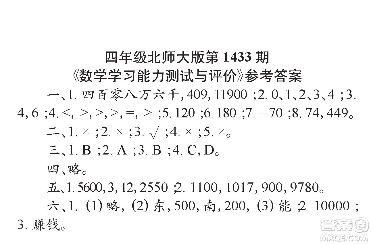 小學(xué)數(shù)學(xué)報(bào)2018四年級第1433期答案匯總