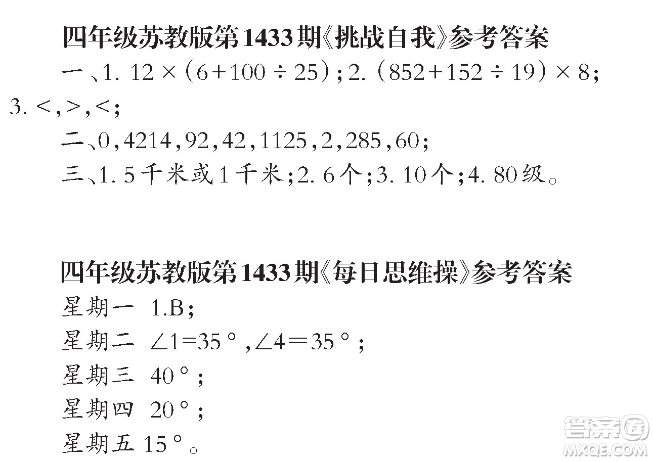 小學(xué)數(shù)學(xué)報(bào)2018四年級第1433期答案匯總