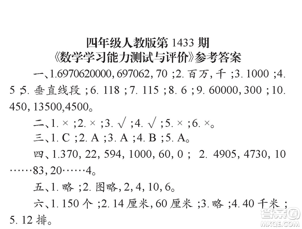 小學(xué)數(shù)學(xué)報(bào)2018四年級第1433期答案匯總