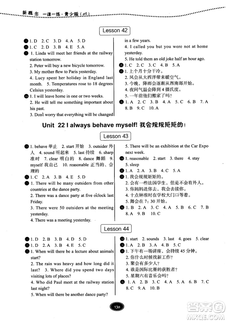 2018年新概念一課一練青少版2B參考答案