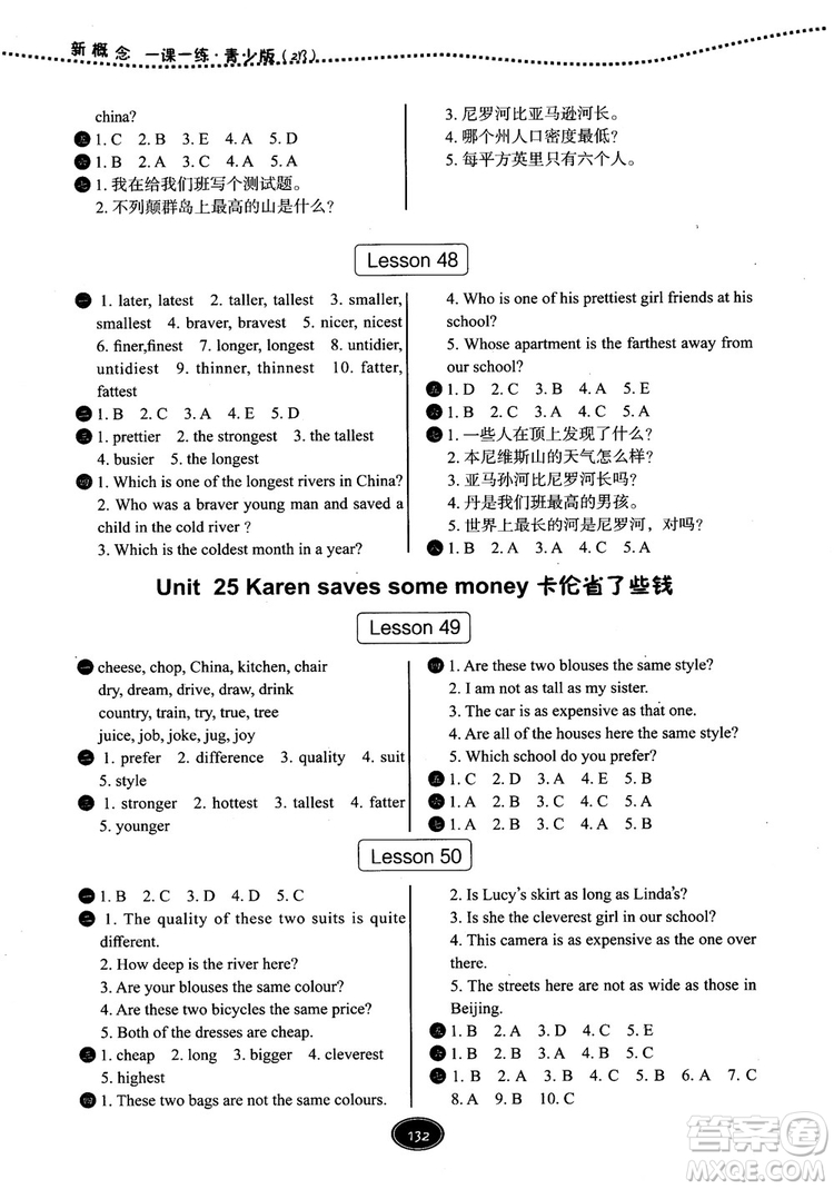 2018年新概念一課一練青少版2B參考答案