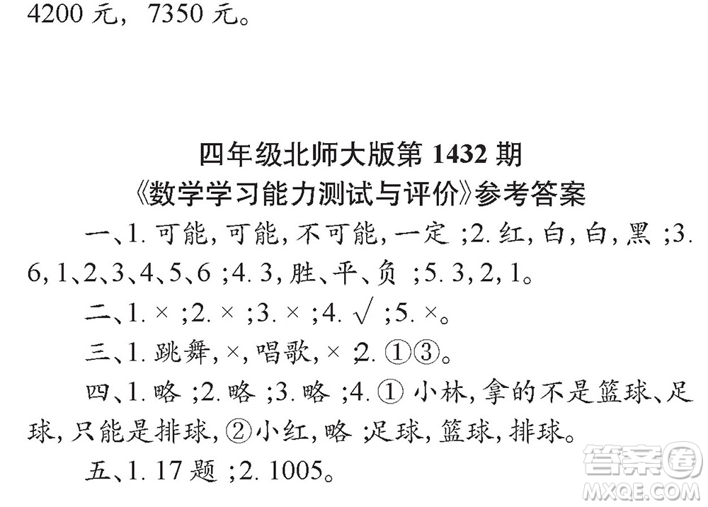 小學(xué)數(shù)學(xué)報2018四年級第1432期答案