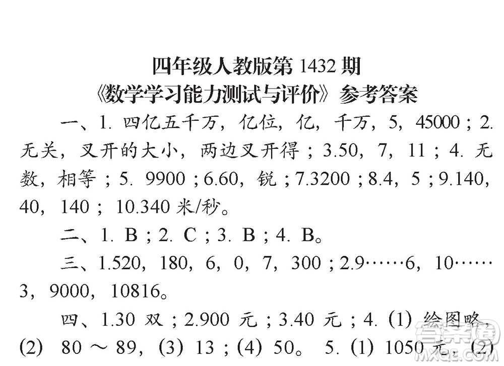 小學(xué)數(shù)學(xué)報2018四年級第1432期答案
