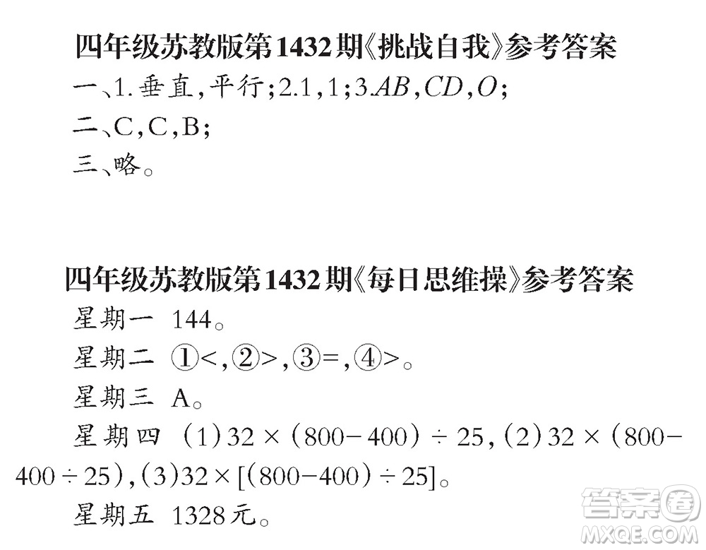 小學(xué)數(shù)學(xué)報2018四年級第1432期答案