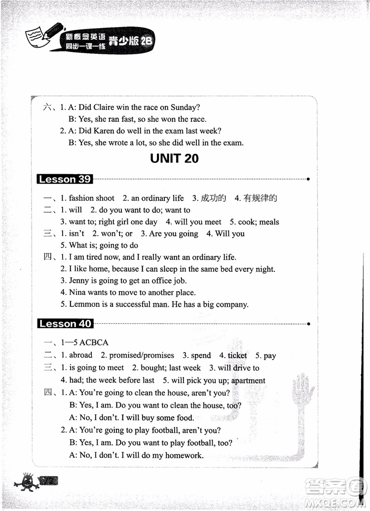 2018年新概念英語青少版同步一課一練2B參考答案