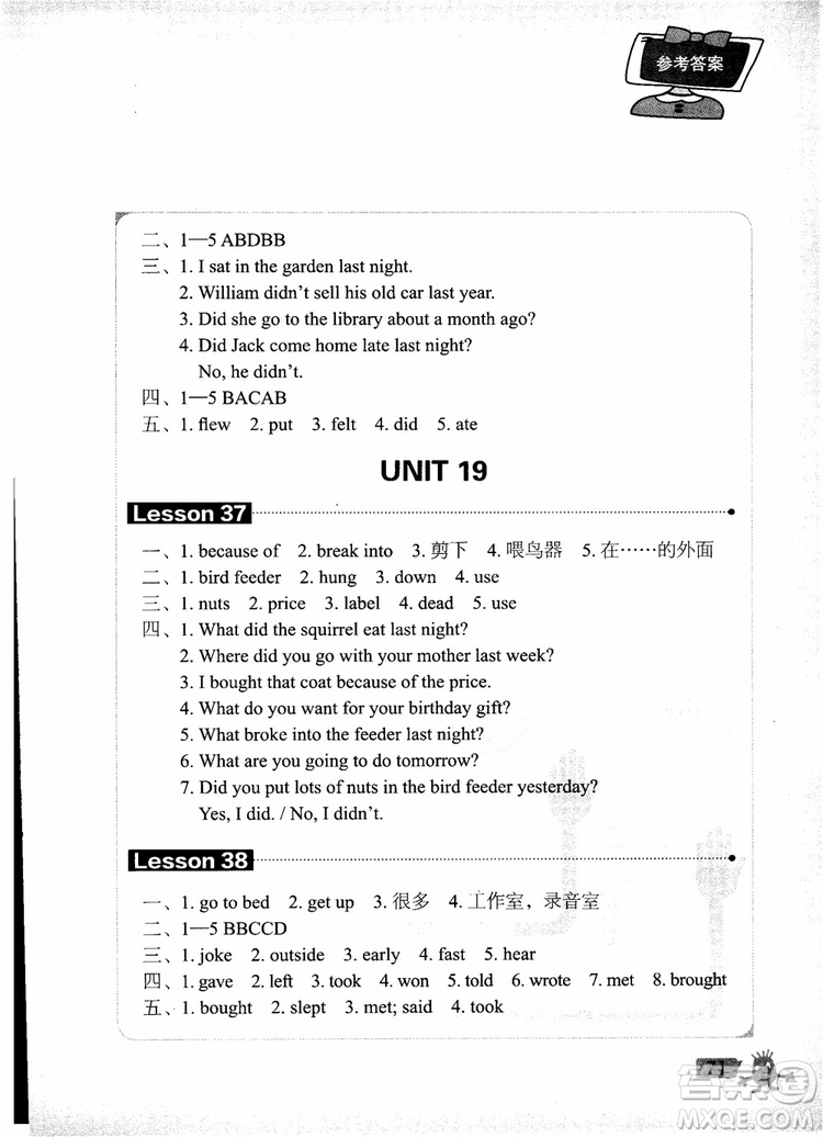 2018年新概念英語青少版同步一課一練2B參考答案