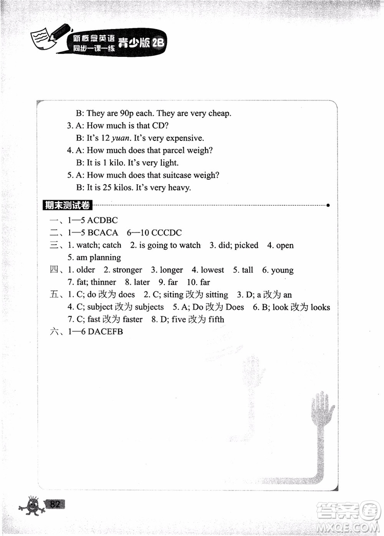 2018年新概念英語青少版同步一課一練2B參考答案