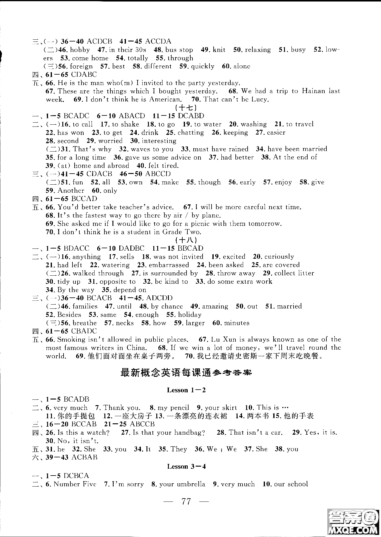 2018新版金牌教育最新概念英語(yǔ)每課通1參考答案