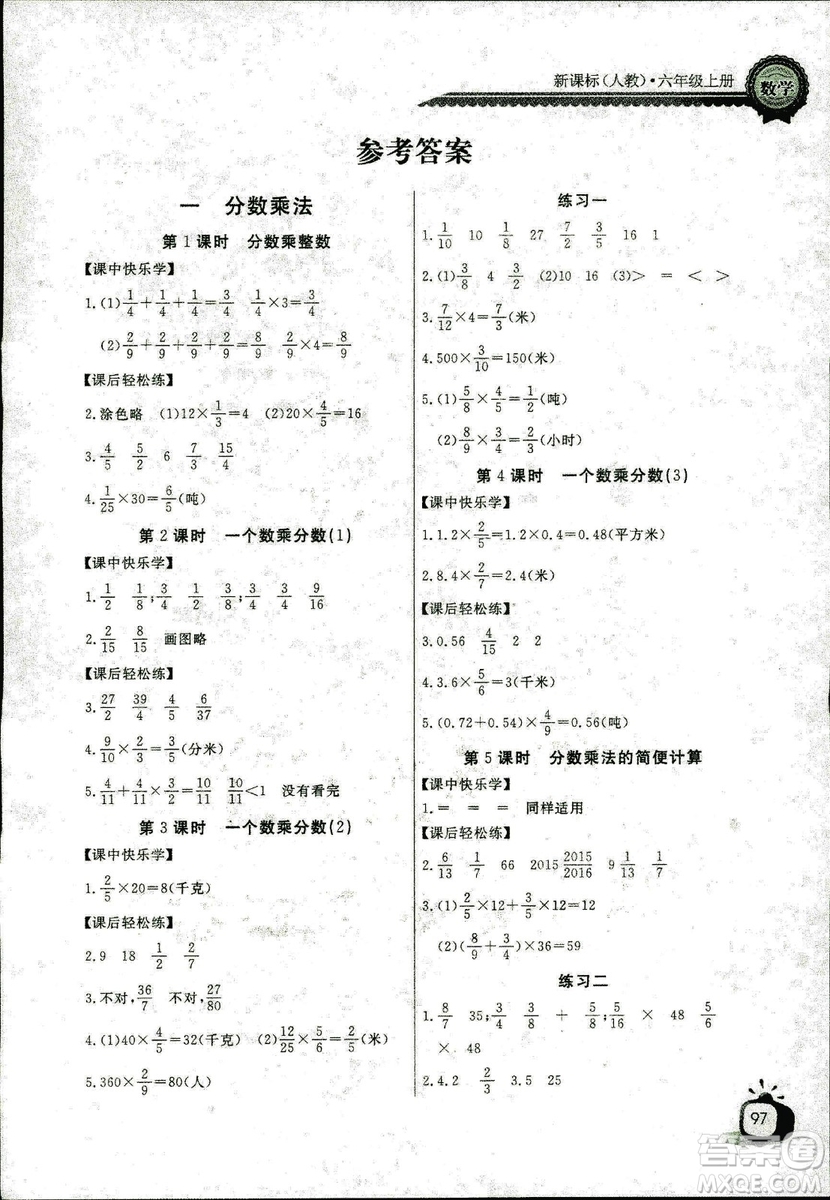 9787535375308長江全能學案2018年人教版數(shù)學六年級上冊答案答案