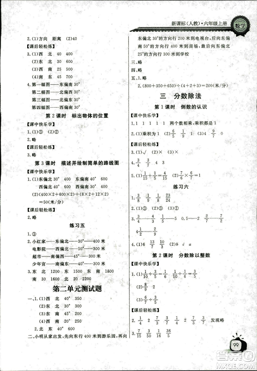 9787535375308長江全能學案2018年人教版數(shù)學六年級上冊答案答案