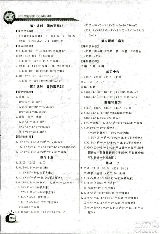 9787535375308長江全能學案2018年人教版數(shù)學六年級上冊答案答案