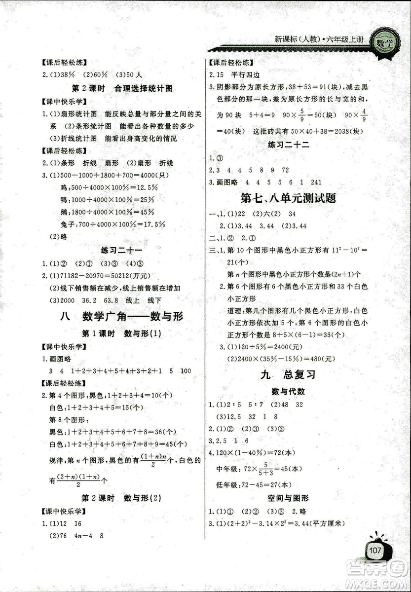 9787535375308長江全能學案2018年人教版數(shù)學六年級上冊答案答案