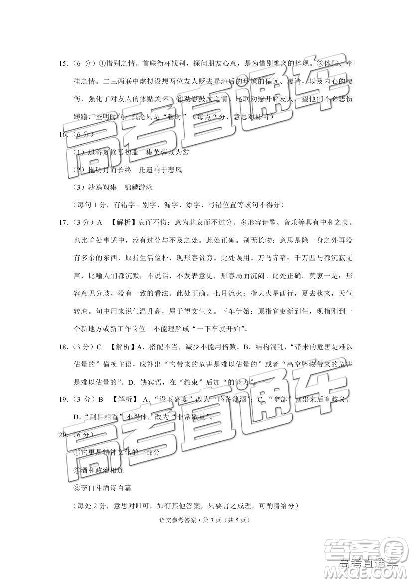 昆十中云天化中學(xué)2019屆高三復(fù)習(xí)聯(lián)合質(zhì)量檢測(cè)卷三語(yǔ)文試題及參考答案
