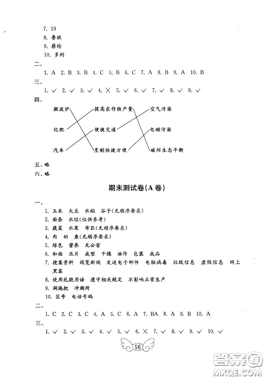 魯人版2018秋小學(xué)品德與社會五年級上冊金鑰匙試卷參考答案