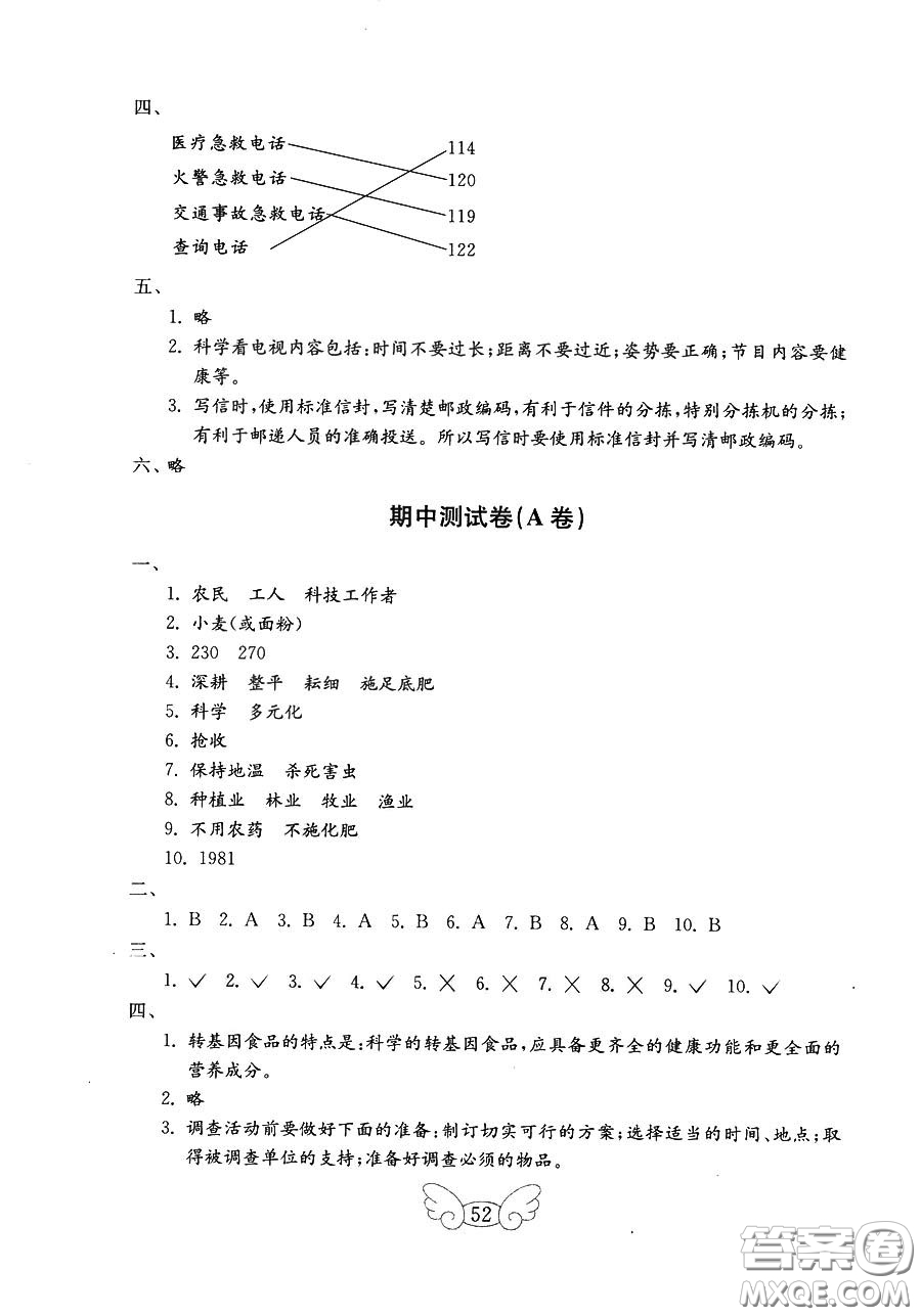 魯人版2018秋小學(xué)品德與社會五年級上冊金鑰匙試卷參考答案