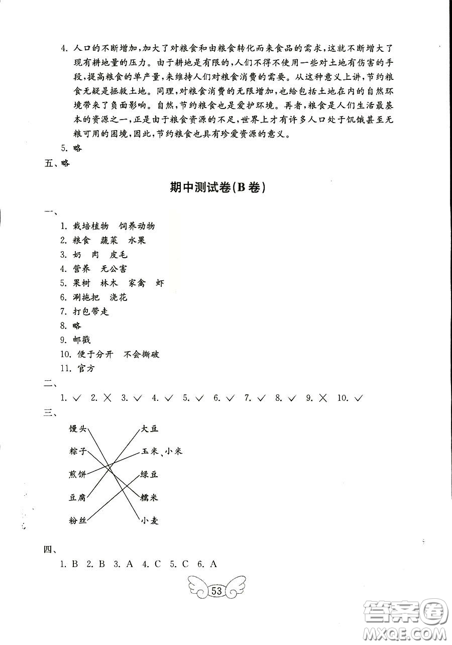 魯人版2018秋小學(xué)品德與社會五年級上冊金鑰匙試卷參考答案