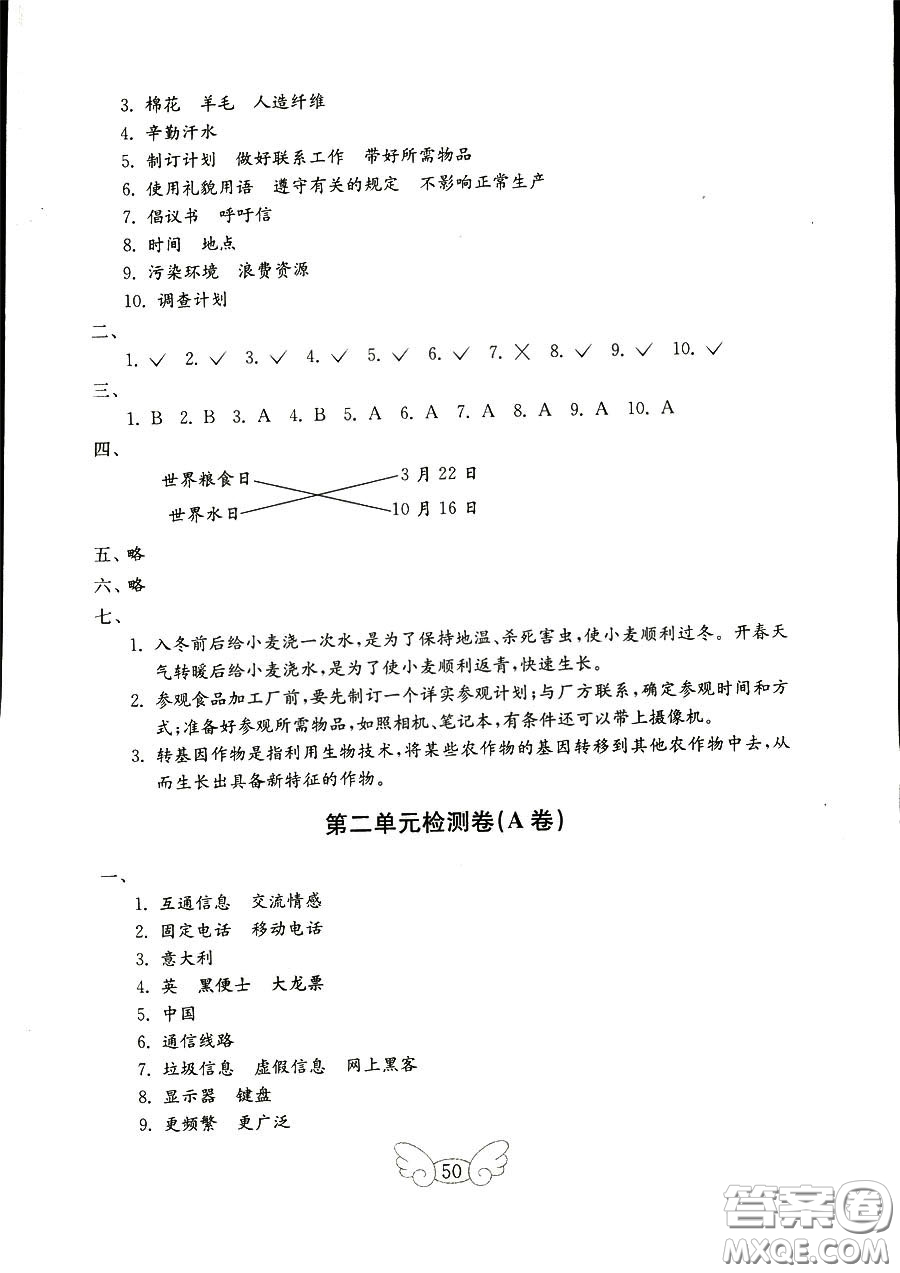 魯人版2018秋小學(xué)品德與社會五年級上冊金鑰匙試卷參考答案