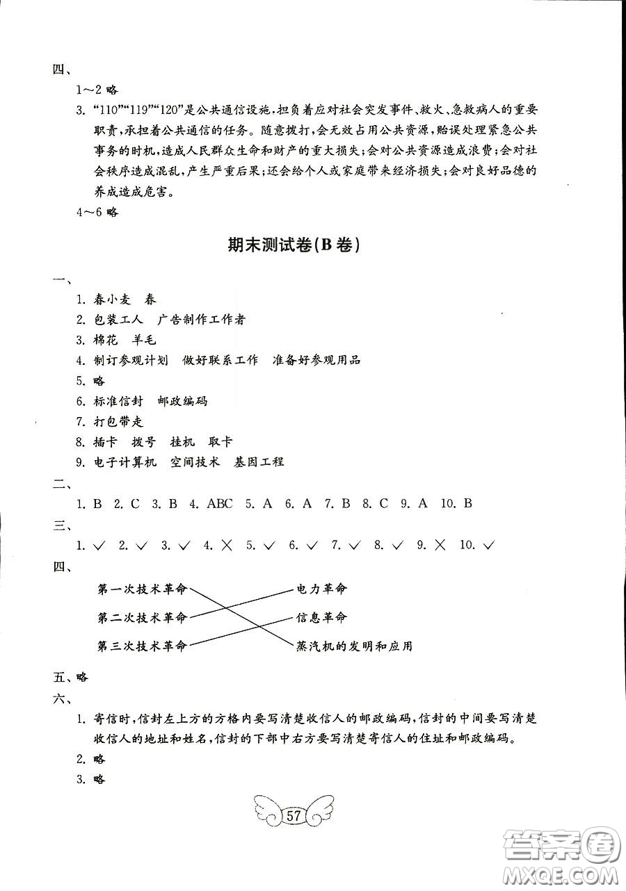 魯人版2018秋小學(xué)品德與社會五年級上冊金鑰匙試卷參考答案