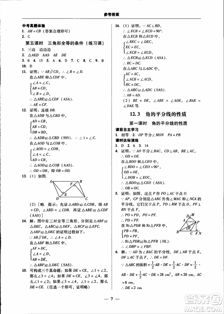 2018秋南粵學(xué)典學(xué)考精練八年級數(shù)學(xué)上冊人教版練習冊參考答案