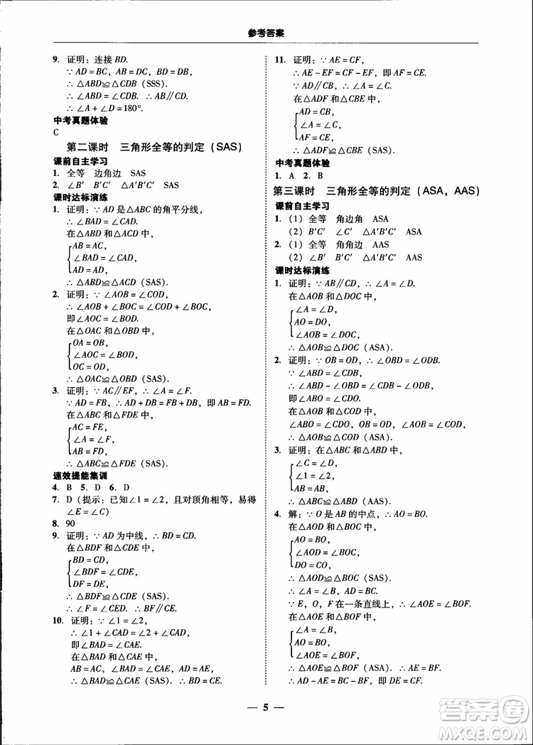 2018秋南粵學(xué)典學(xué)考精練八年級數(shù)學(xué)上冊人教版練習冊參考答案