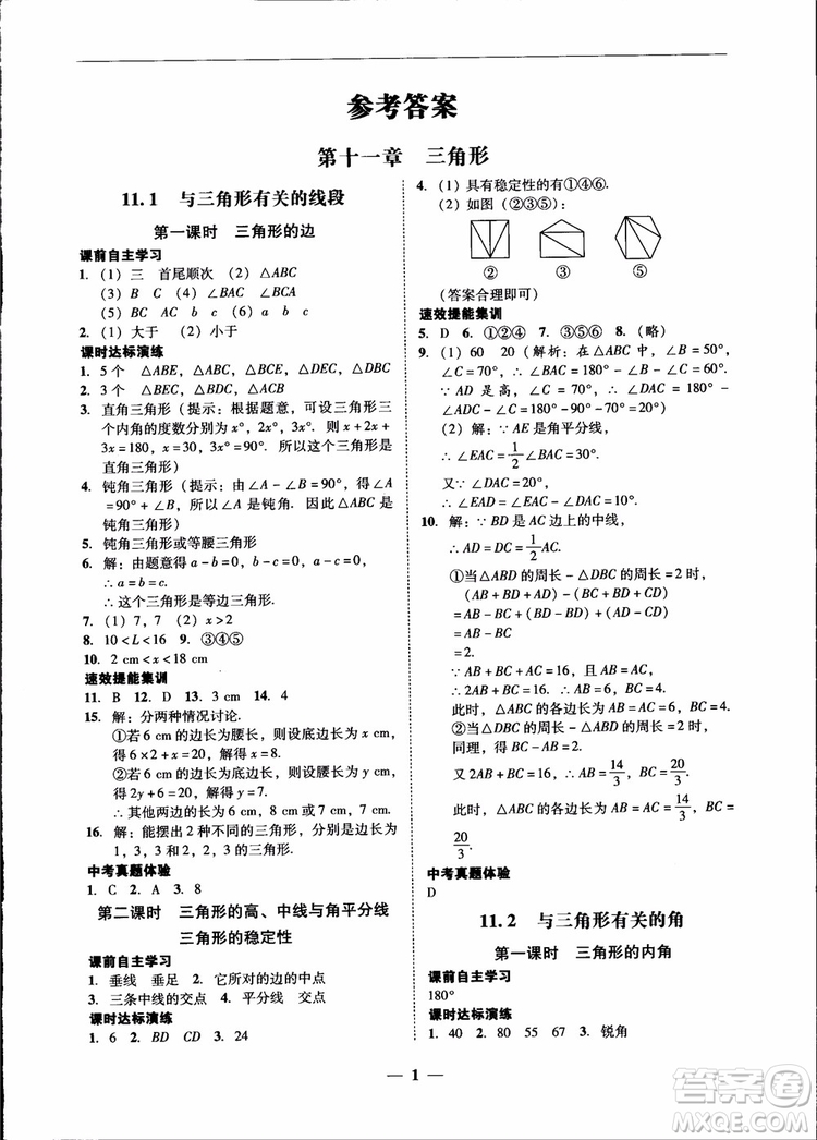 2018秋南粵學(xué)典學(xué)考精練八年級數(shù)學(xué)上冊人教版練習冊參考答案