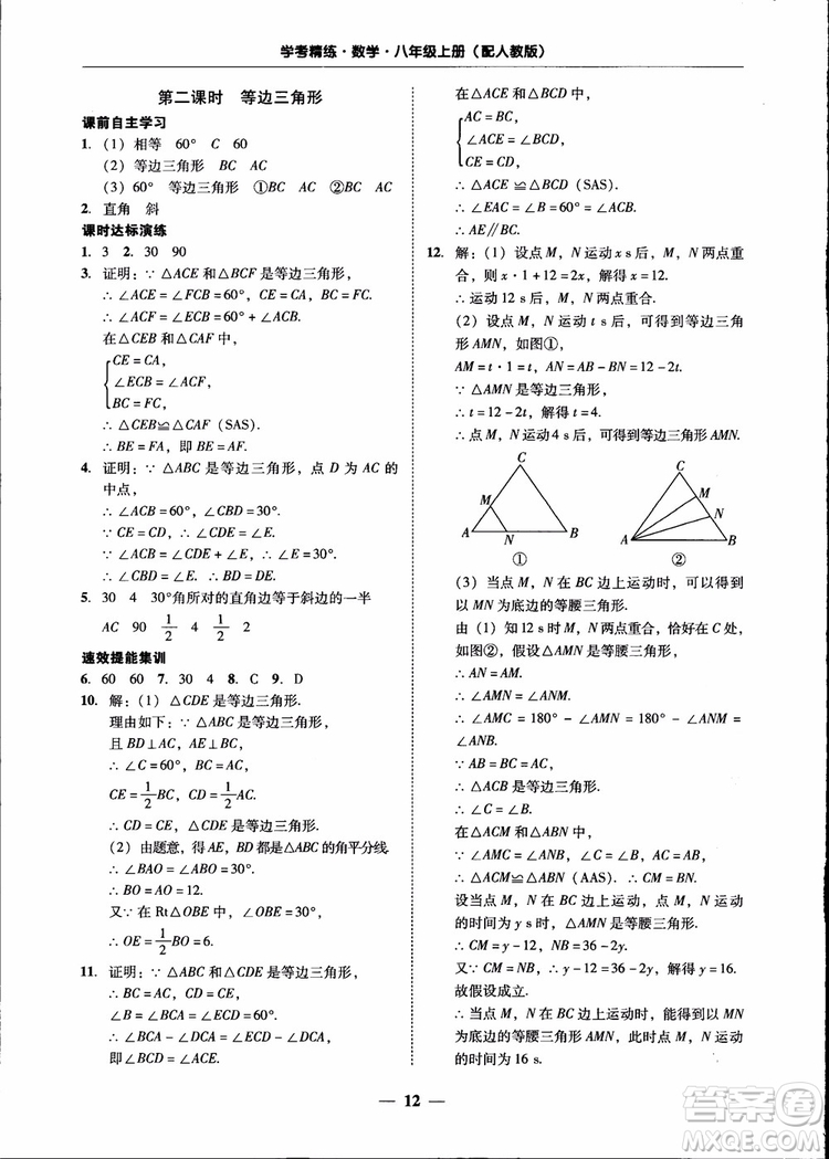 2018秋南粵學(xué)典學(xué)考精練八年級數(shù)學(xué)上冊人教版練習冊參考答案