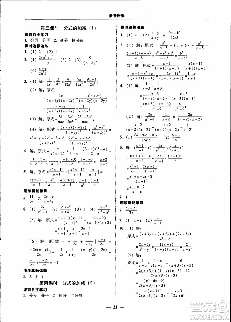 2018秋南粵學(xué)典學(xué)考精練八年級數(shù)學(xué)上冊人教版練習冊參考答案