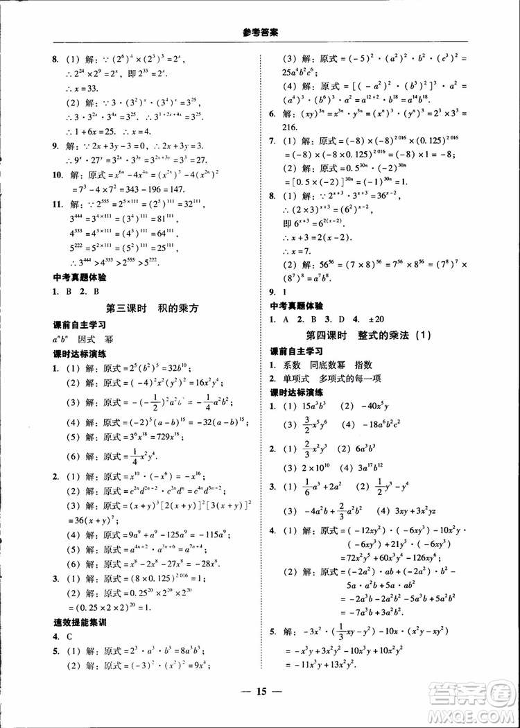 2018秋南粵學(xué)典學(xué)考精練八年級數(shù)學(xué)上冊人教版練習冊參考答案