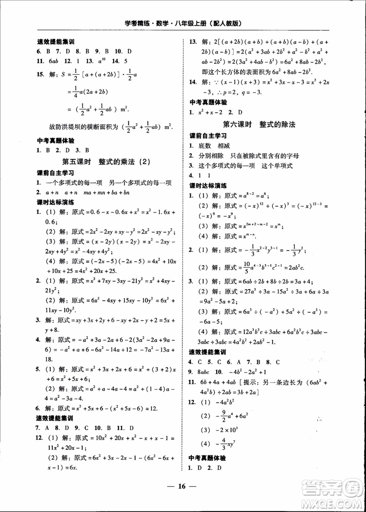 2018秋南粵學(xué)典學(xué)考精練八年級數(shù)學(xué)上冊人教版練習冊參考答案