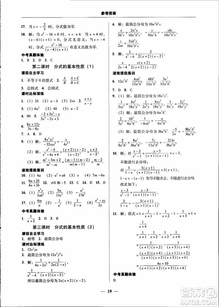 2018秋南粵學(xué)典學(xué)考精練八年級數(shù)學(xué)上冊人教版練習冊參考答案