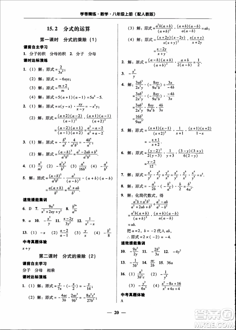 2018秋南粵學(xué)典學(xué)考精練八年級數(shù)學(xué)上冊人教版練習冊參考答案