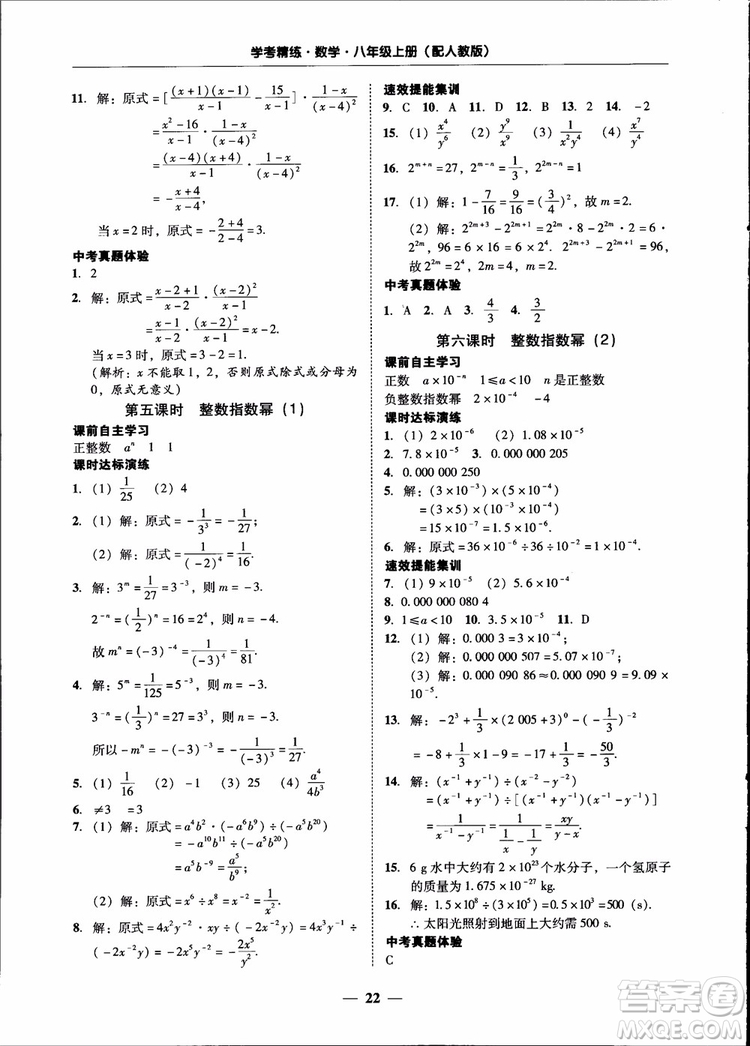 2018秋南粵學(xué)典學(xué)考精練八年級數(shù)學(xué)上冊人教版練習冊參考答案