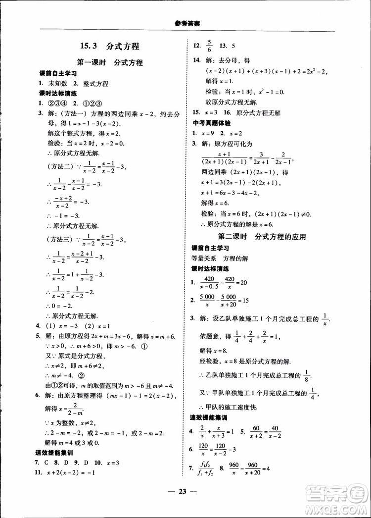 2018秋南粵學(xué)典學(xué)考精練八年級數(shù)學(xué)上冊人教版練習冊參考答案