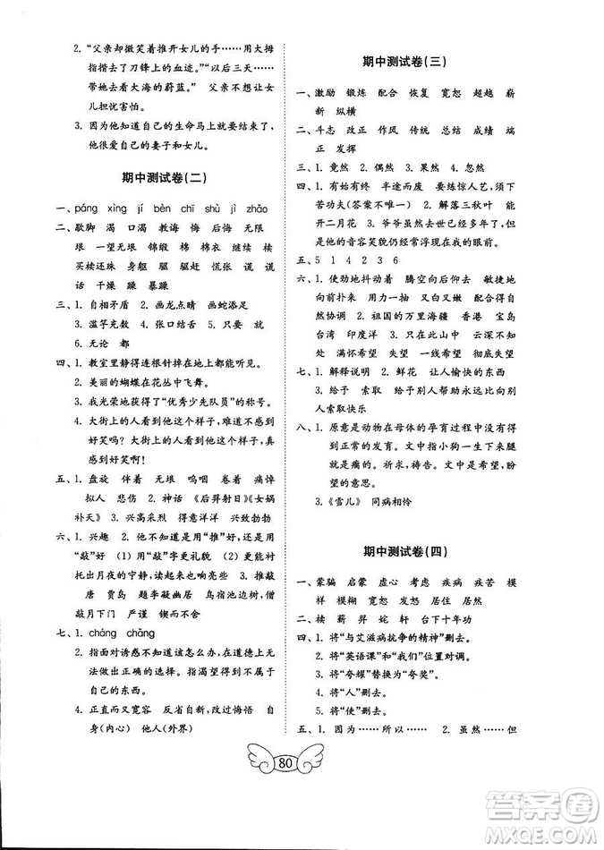 9787532880942金鑰匙小學語文試卷2018年秋五年級上冊蘇教版答案