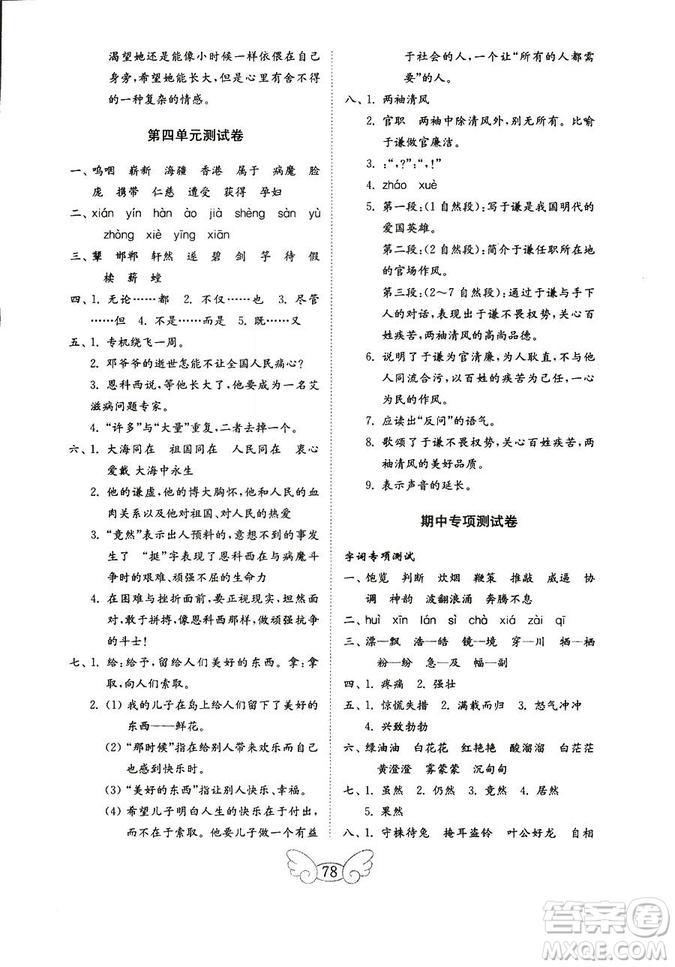 9787532880942金鑰匙小學語文試卷2018年秋五年級上冊蘇教版答案