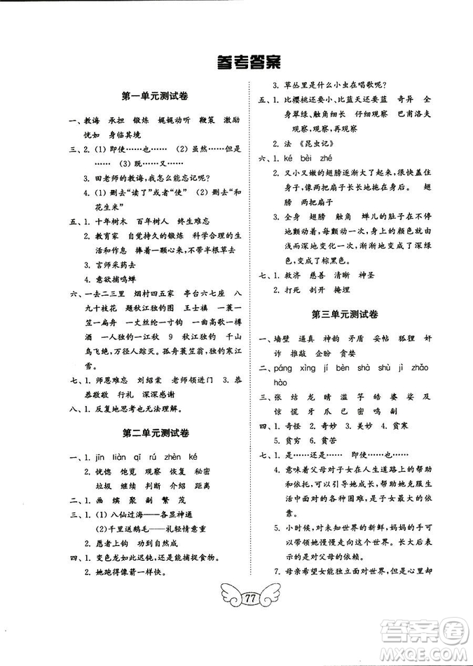 9787532880942金鑰匙小學語文試卷2018年秋五年級上冊蘇教版答案