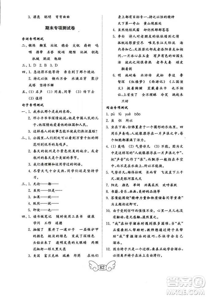 9787532880942金鑰匙小學語文試卷2018年秋五年級上冊蘇教版答案