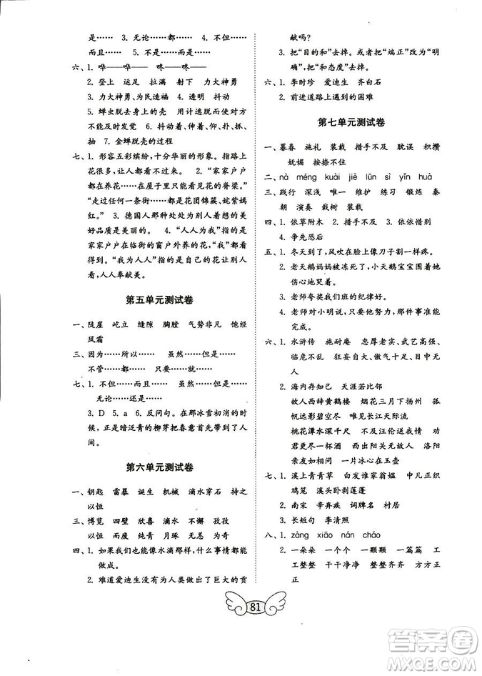 9787532880942金鑰匙小學語文試卷2018年秋五年級上冊蘇教版答案