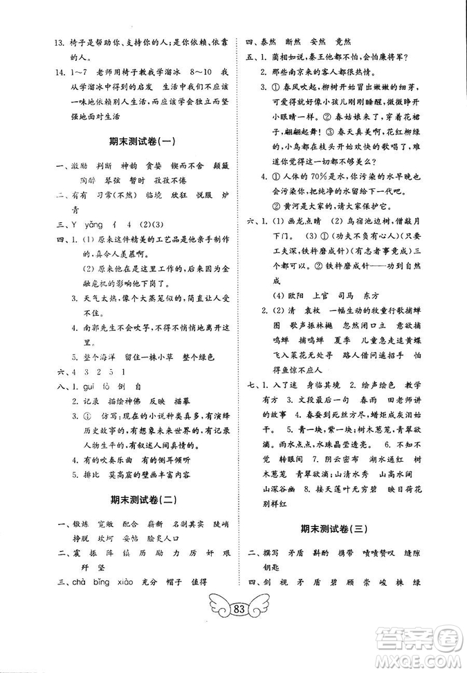 9787532880942金鑰匙小學語文試卷2018年秋五年級上冊蘇教版答案