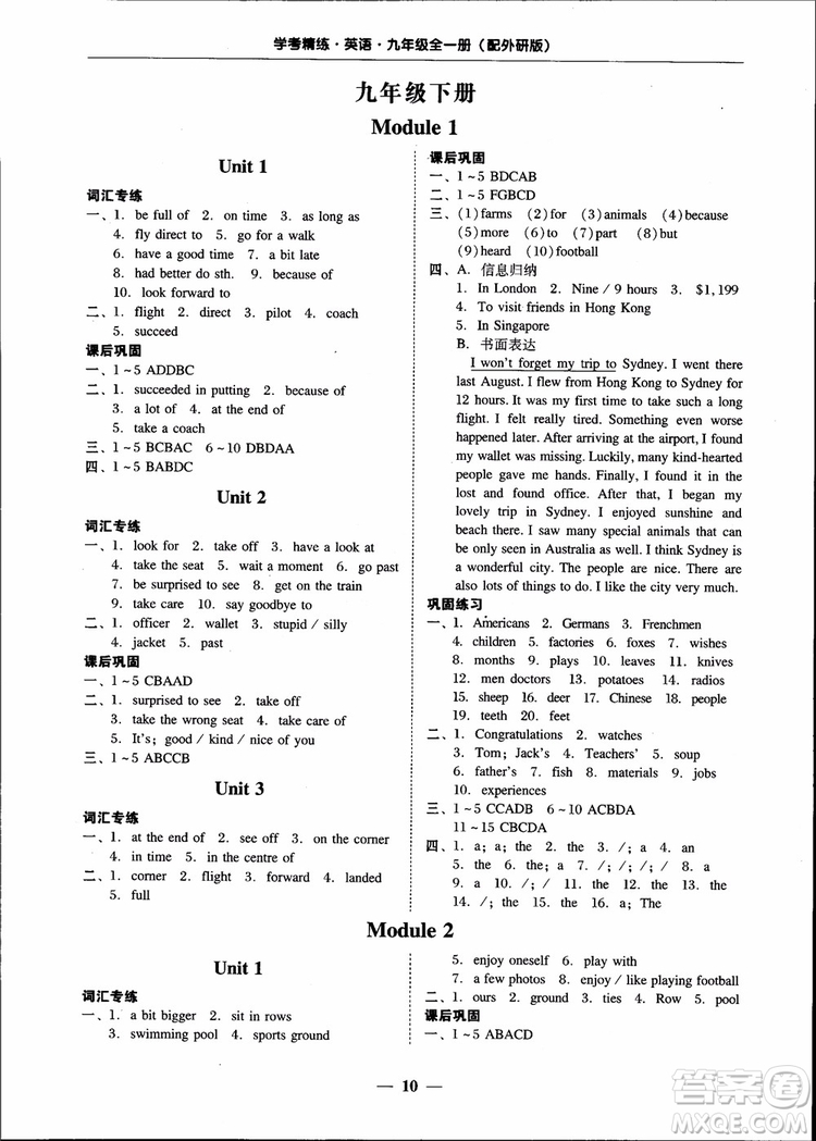 2018秋南粵學(xué)典學(xué)考精練英語九年級全一冊配外研版WY參考答案