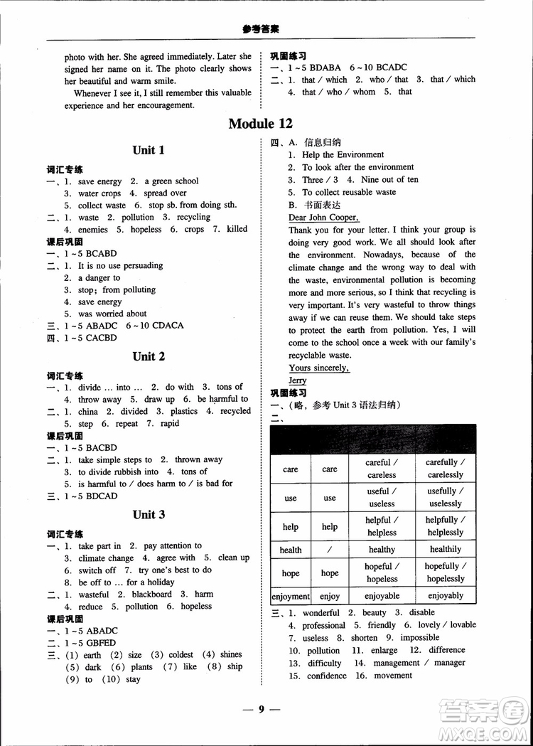 2018秋南粵學(xué)典學(xué)考精練英語九年級全一冊配外研版WY參考答案