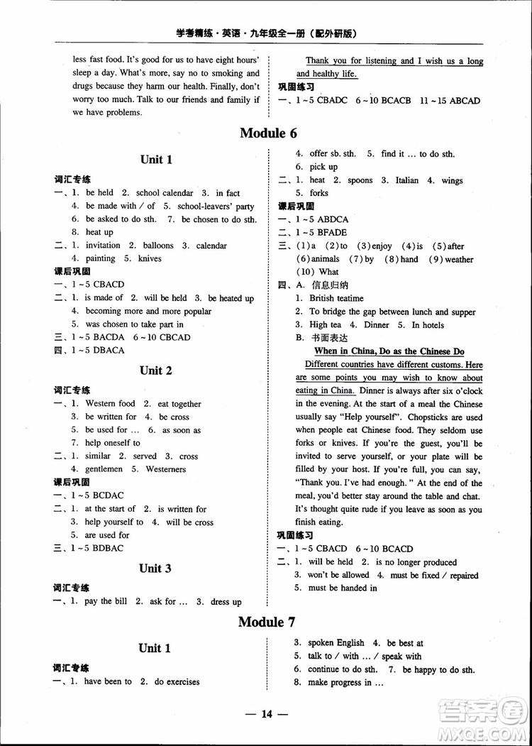 2018秋南粵學(xué)典學(xué)考精練英語九年級全一冊配外研版WY參考答案