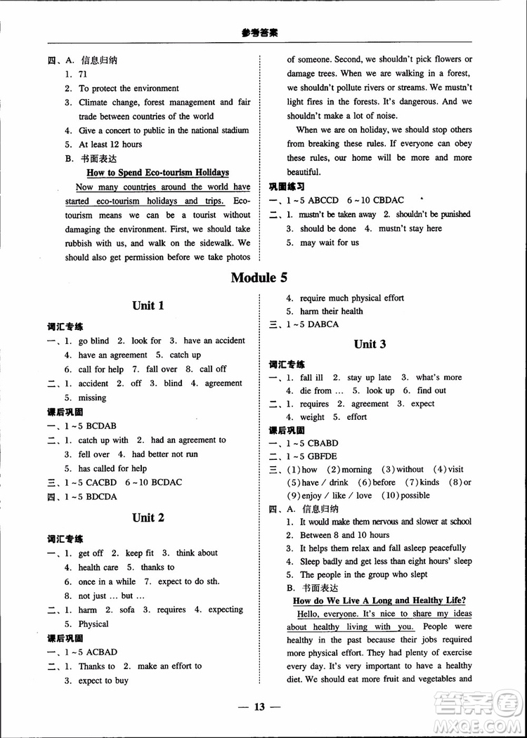 2018秋南粵學(xué)典學(xué)考精練英語九年級全一冊配外研版WY參考答案