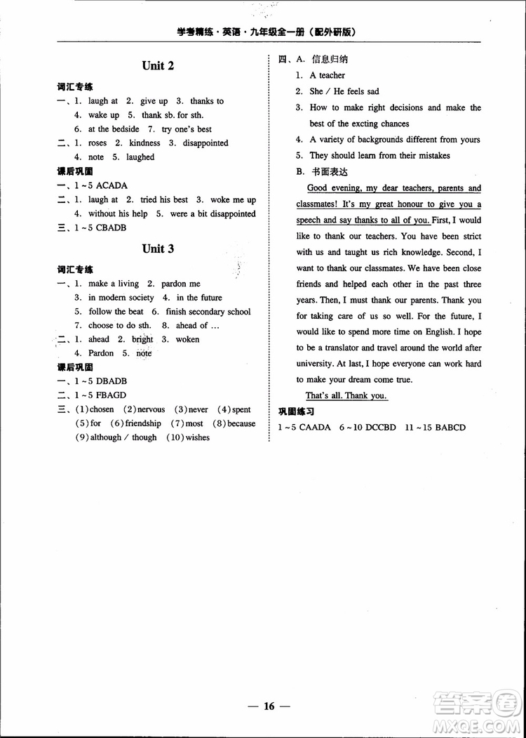 2018秋南粵學(xué)典學(xué)考精練英語九年級全一冊配外研版WY參考答案