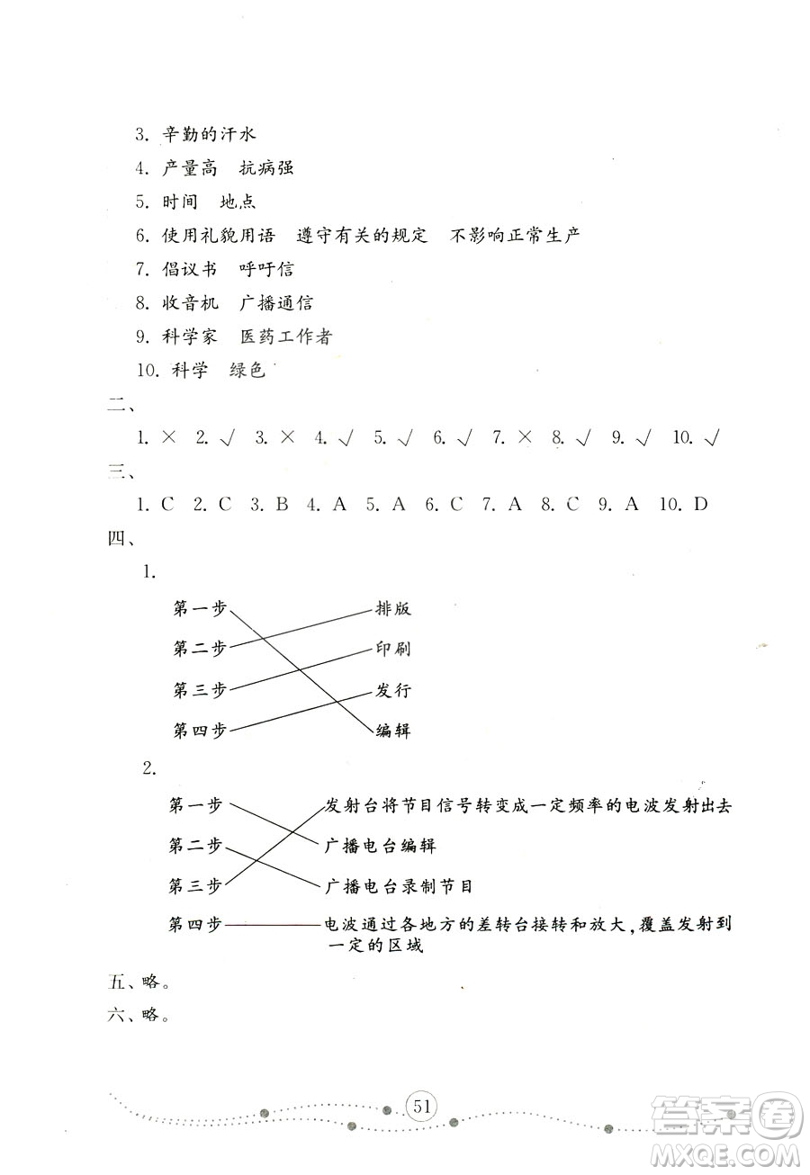 魯人版2018秋小學(xué)品德與社會五年級上冊金鑰匙試卷參考答案